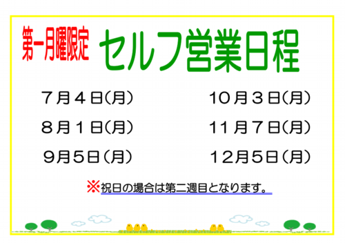 7月からセルフ.pdf