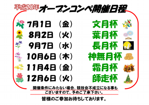 オープンコンぺ開催.pdf