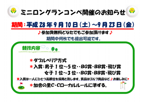 ミニロングランコンペ９月１０日から９月２３日尾崎さん用.pdf